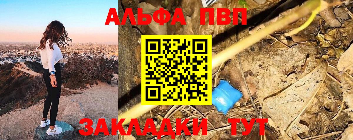 Alfa_PVP Crystall  APVP Соль  Сланцы  купить   Вход с VPN 