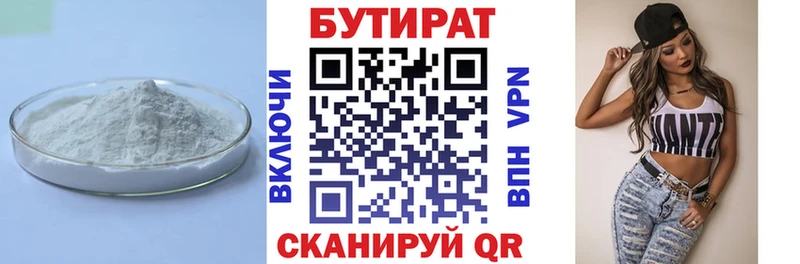 БУТИРАТ буратино  Сланцы 