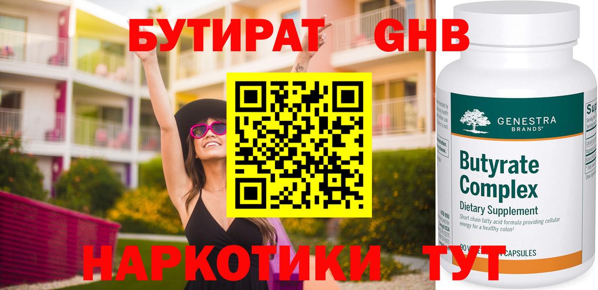 Сланцы  Бутират 99%  Вход с VPN 