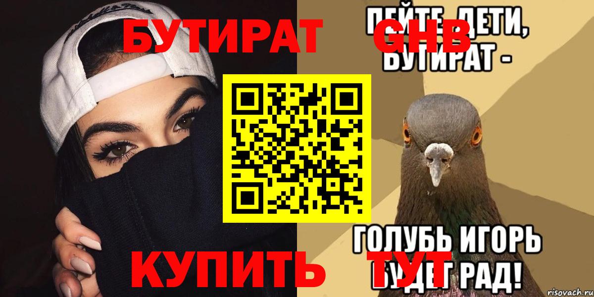 БУТИРАТ бутик Сланцы