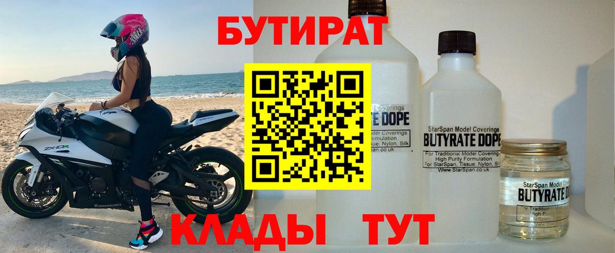 БУТИРАТ 99% Сланцы