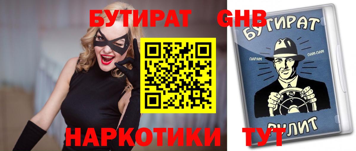 Бутират бутандиол  Вход с VPN  Сланцы 