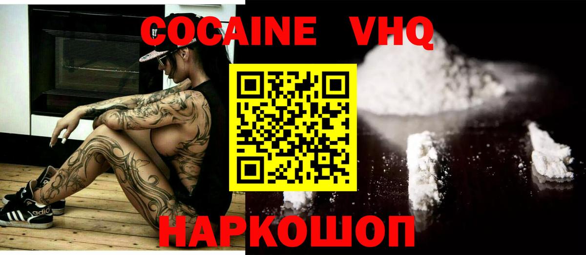 COCAIN  Вход с VPN  Сланцы  Кокаин Колумбийский  COCAIN Эквадор 