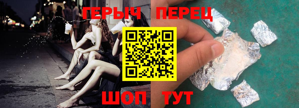 Героин белый  Вход с VPN  Сланцы 