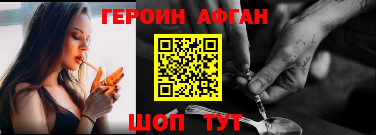 ГЕРОИН VHQ Сланцы