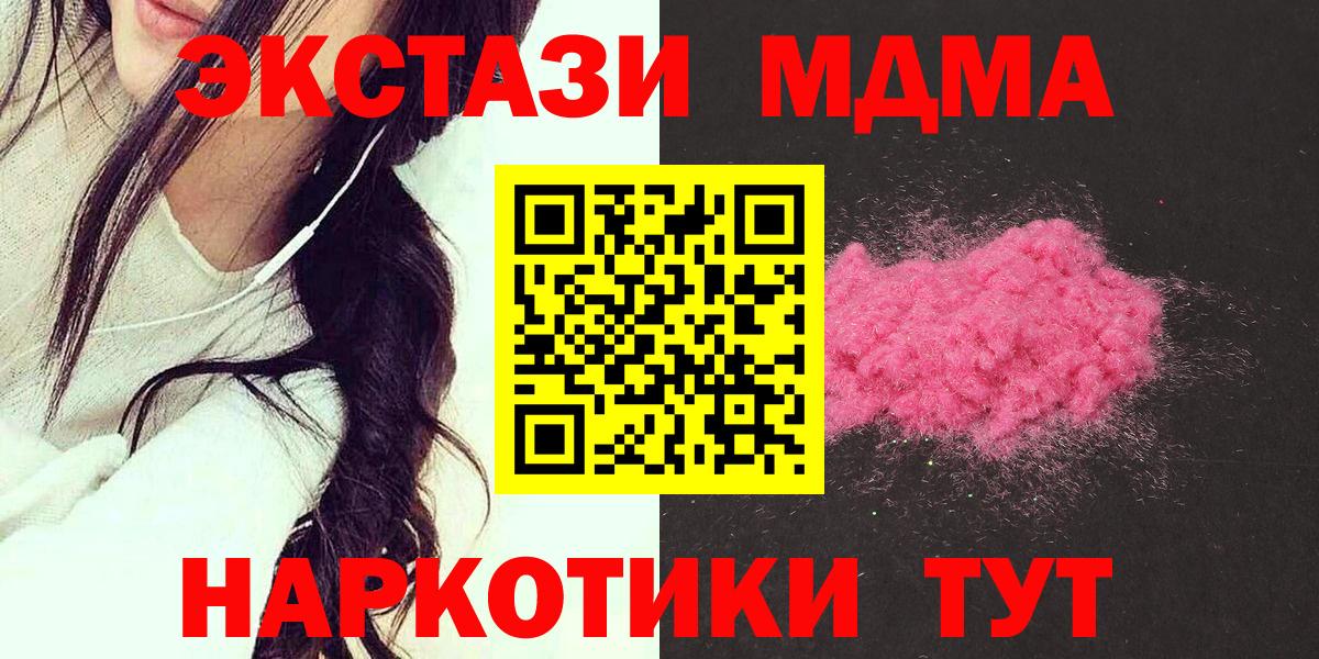 МДМА  Вход с VPN  Сланцы  МДМА crystal  МДМА кристаллы 