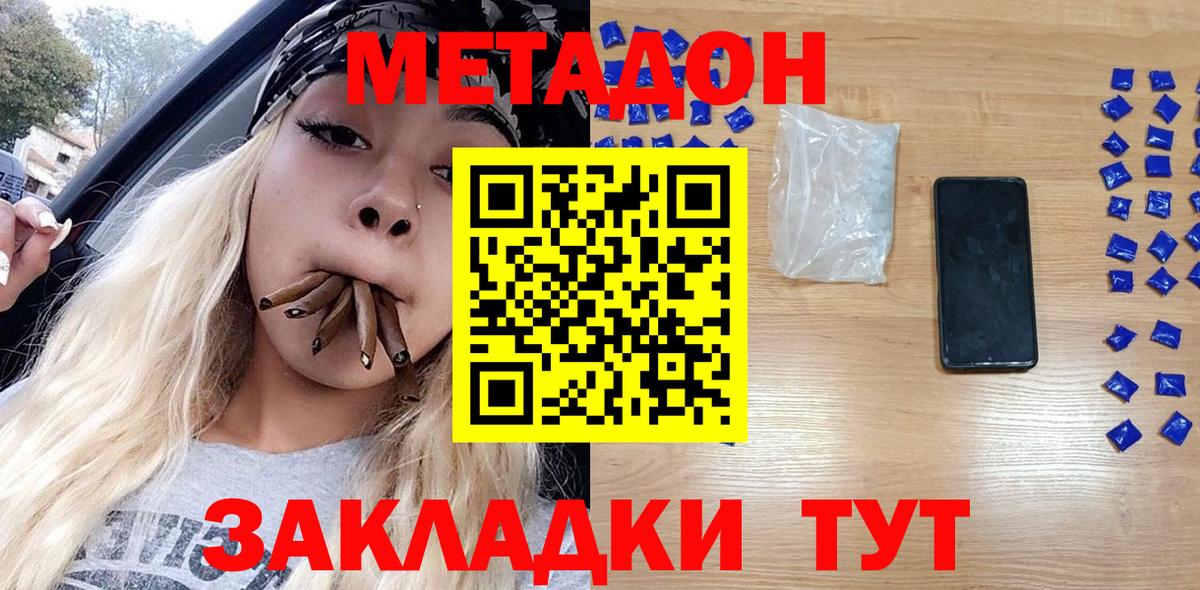 Метадон белоснежный  Вход с VPN  Сланцы  МЕТАДОН кристалл 