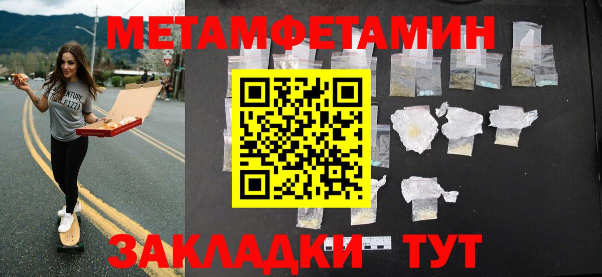 МЕТАМФЕТАМИН пудра Сланцы