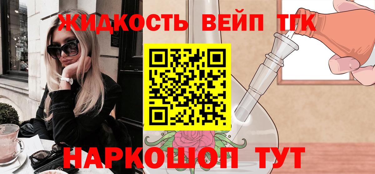 ТГК вейп с тгк  ТГК гашишное масло  Сланцы  Вход с VPN 